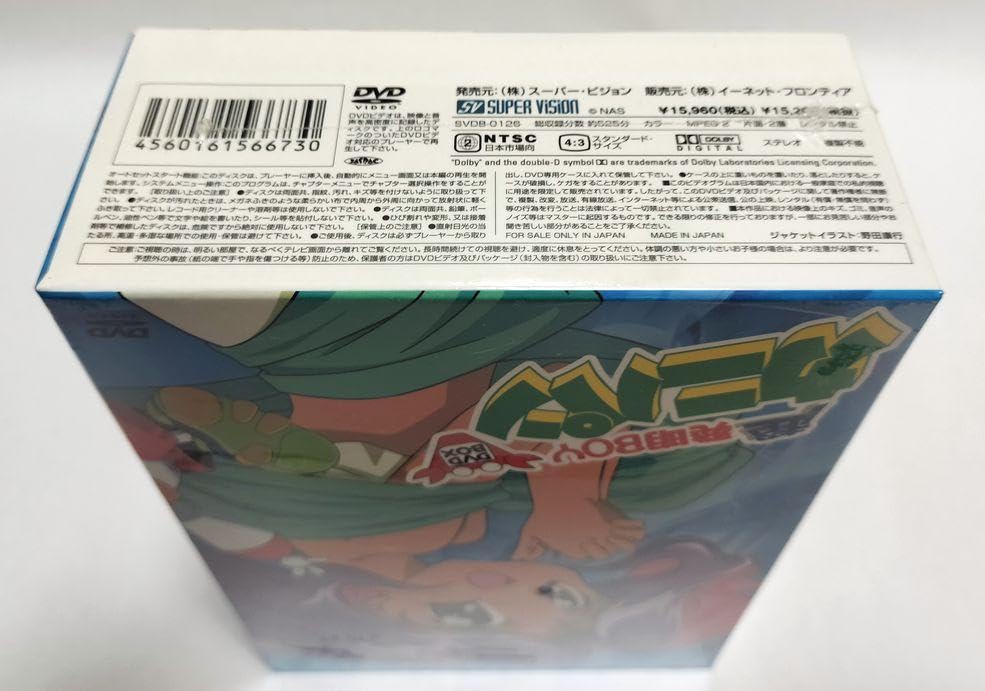 Amazon.co.jp: 未開封 超・発明BOYカニパン DVD-BOX : おもちゃ