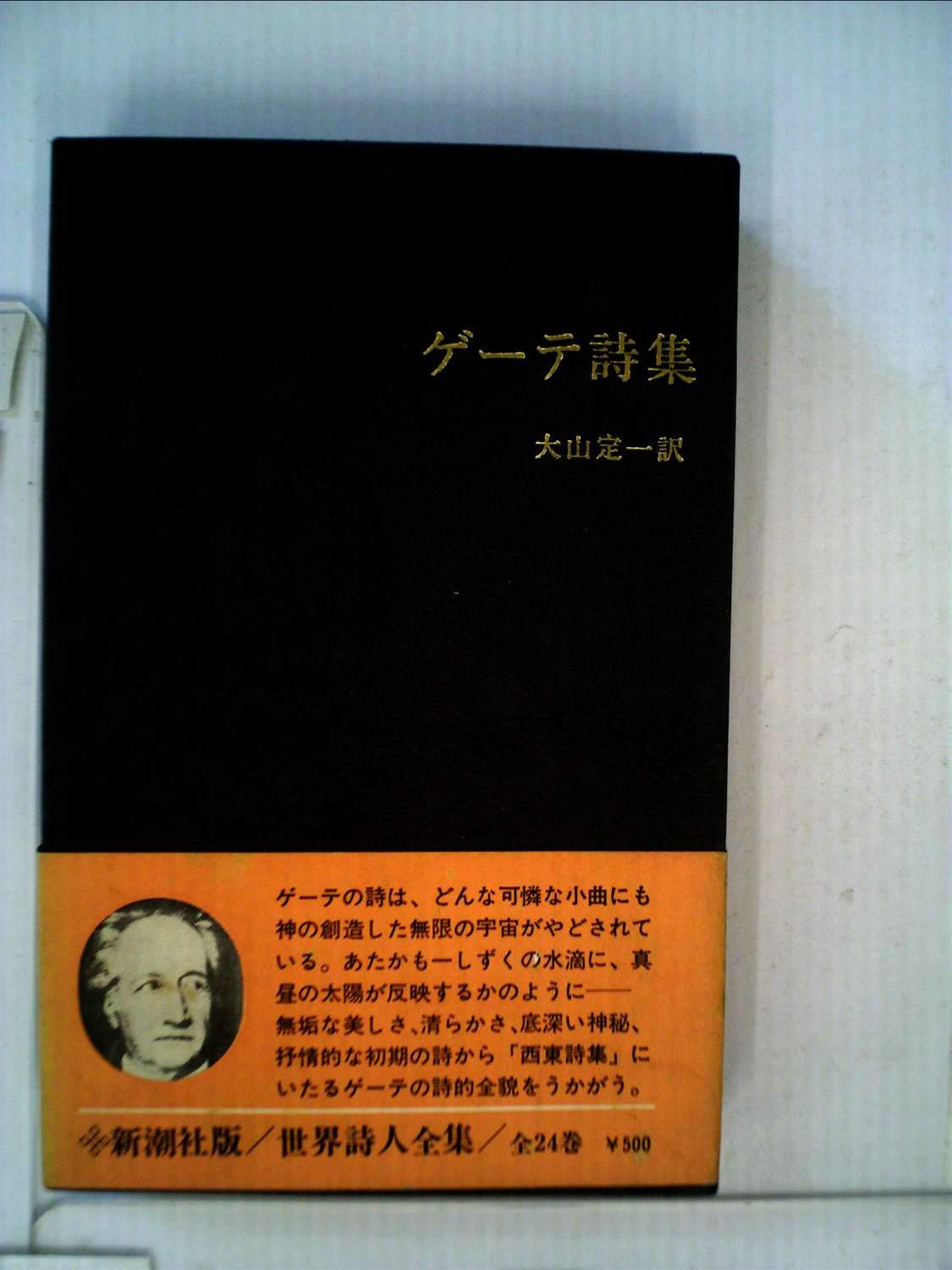 世界名詩集 セット 世界名詩集 セット 世界名詩集大成 全18巻揃 / 古本、中古本、古書籍の