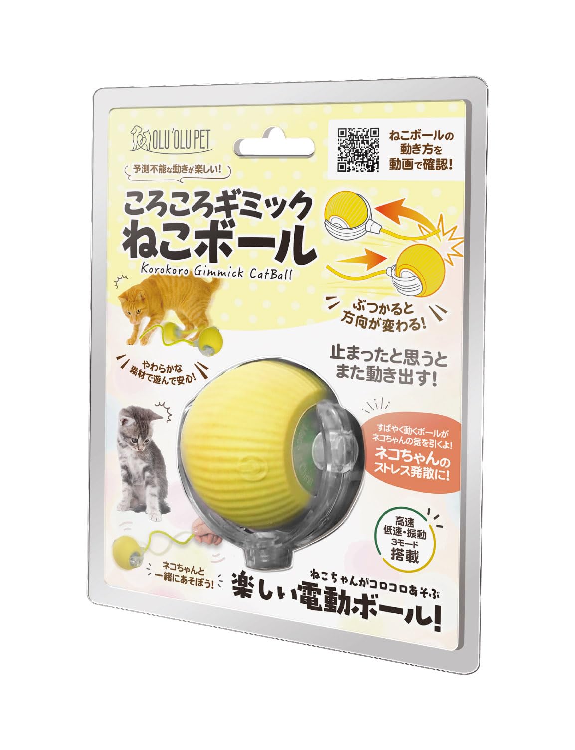 Amazon | ころころギミック ねこボール イエロー IB-369 | インター