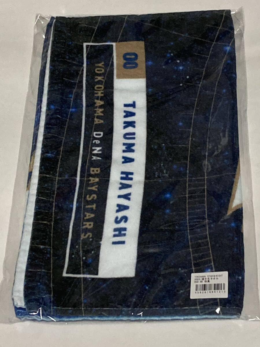Amazon.co.jp: 林琢真 2023YOKOHAMA STAR NIGHTフェイスタオル選手名