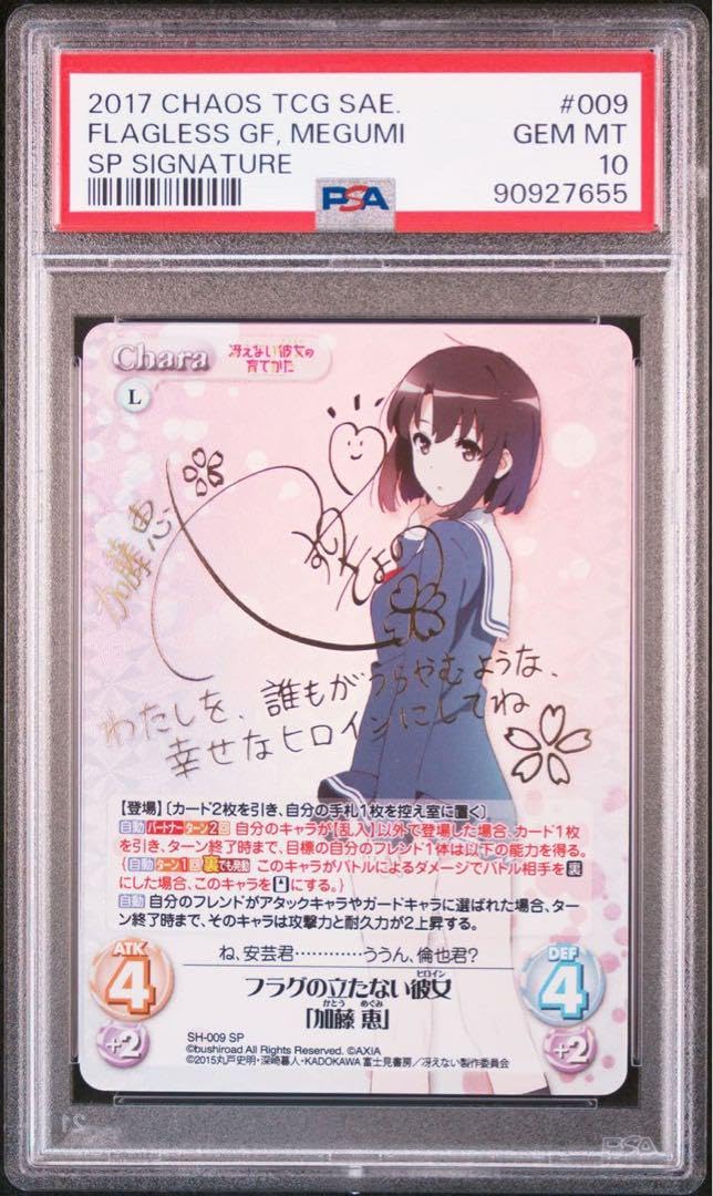 Chaos　冴えカノ　加藤恵　PSA10 Chaos 冴えカノ 加藤恵 PSA10 Chaos 冴えカノ 加藤恵 PSA10