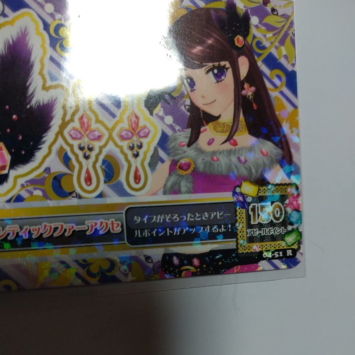 Amazon.co.jp: アイカツ/プロモ 04-51R ロマンティックファーアクセ