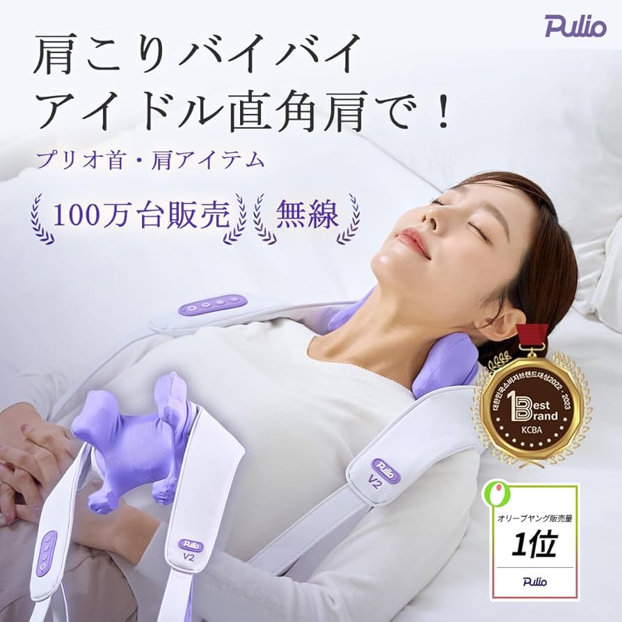 Amazon.co.jp: 首肩アイテム【韓国人気No.1・コードレス】2世代