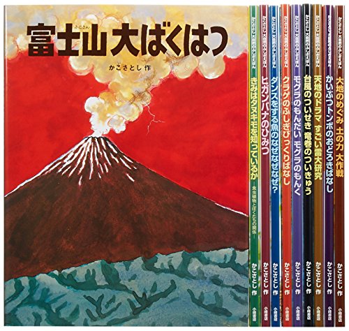 10巻セット 本・コミック・雑誌 かこさとし大自然のふしぎえほん