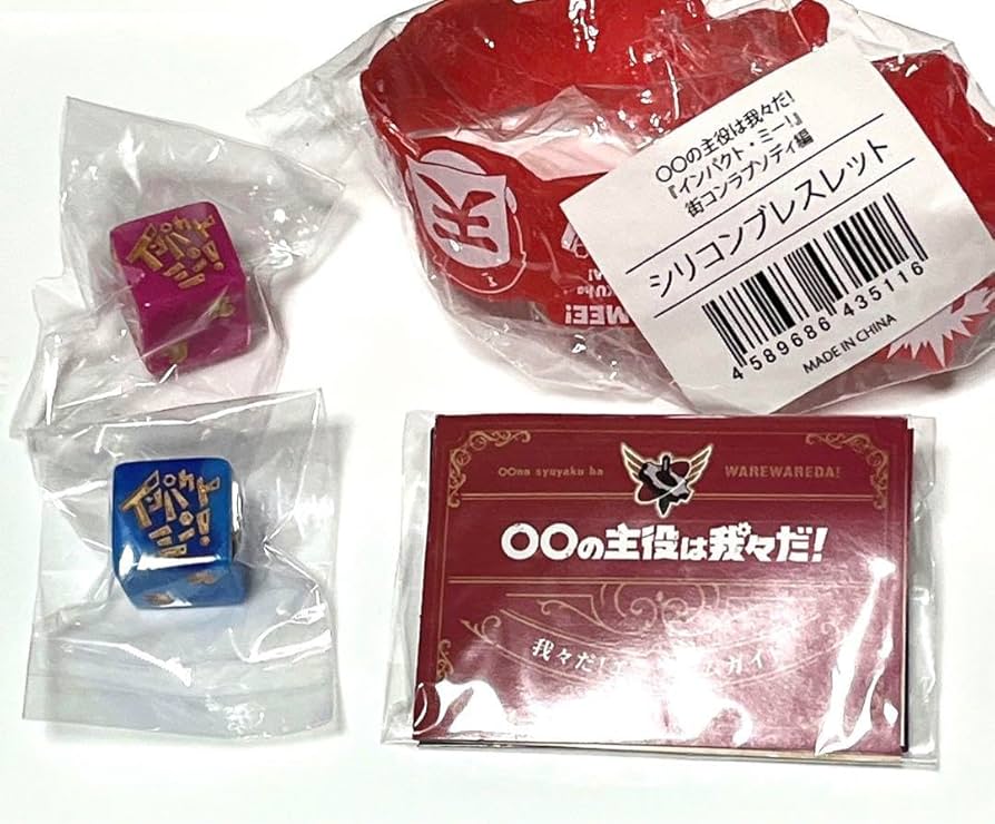 ○○の主役は我々だ! グッズセット Amazon.co.jp: 主役は我々だ グッズ 4点セット : おもちゃ
