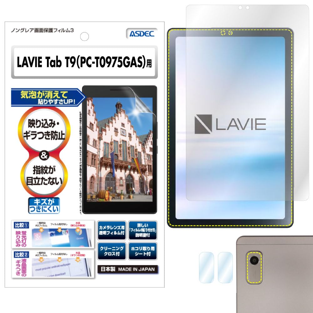 Amazon | ASDEC アスデック フィルム LAVIE Tab T9 (9型ワイド 2023年