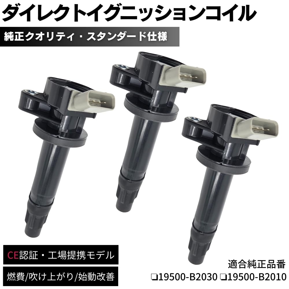 よちむらダイハツ純正 コイル プラグ 19500-B2040 3個セット よちむら