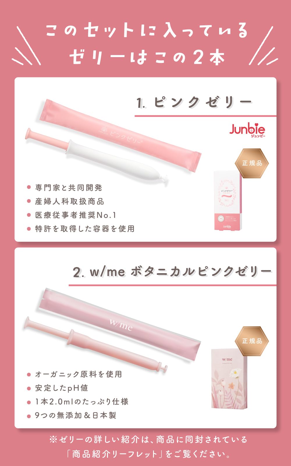 Amazon | 【お試し2本セット】ピンクゼリー× w/me ボタニカルゼリー