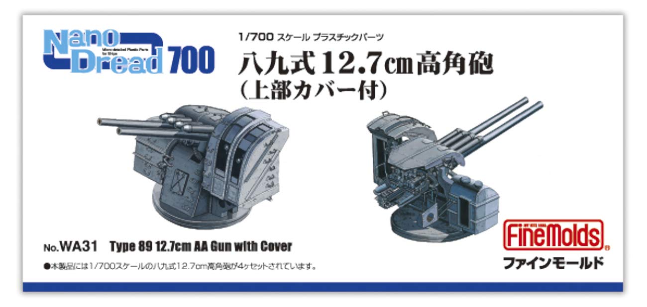 日本海軍　1/35 89式12.7cm単装高角砲　限定品 1/200 日本海軍 89式12.7cm高角砲（信管秒時調整器付き） | 艦船