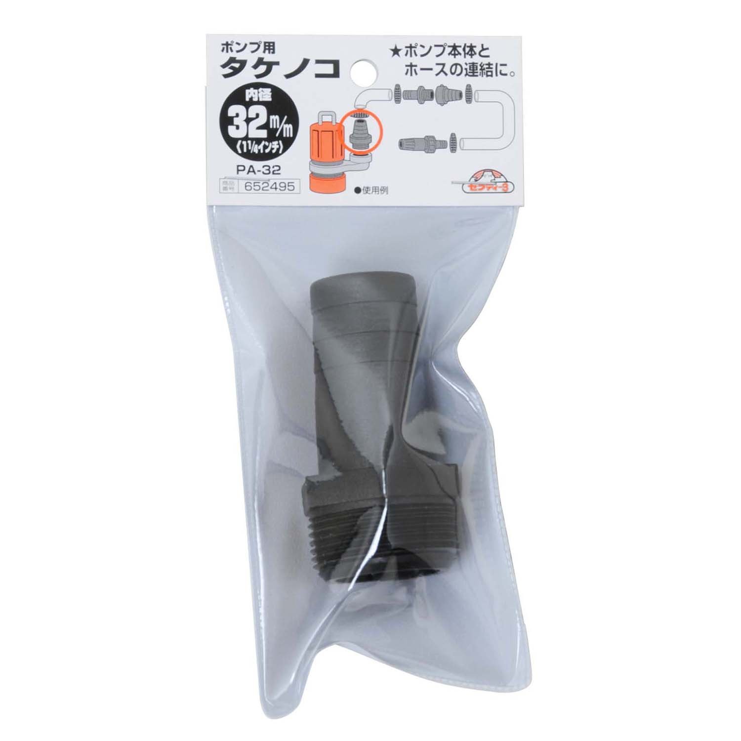 Amazon | セフティー3(Safety-3) ポンプ用タケノコ 32mm(1・1/4