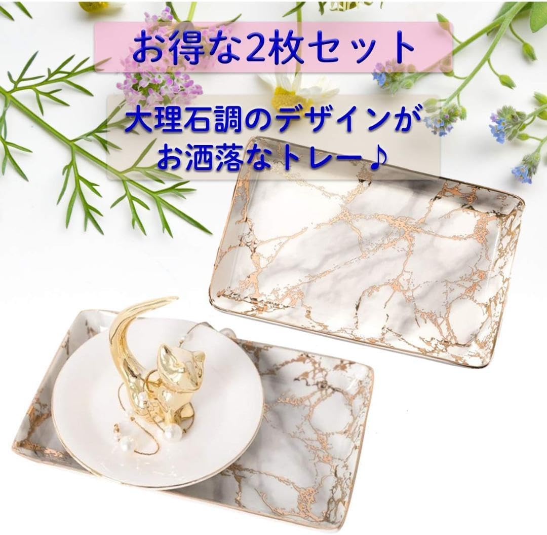大理石調の強化セラミック製アクセサリートレー - 2枚セット 大理石調の強化セラミック製アクセサリートレー - 2枚セット