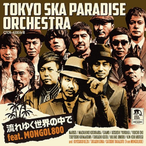 Amazon.co.jp: 流れゆく世界の中で feat. MONGOL800 (CD+DVD) (初回