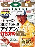 GOLF DIGEST (7 2025) (月刊誌)