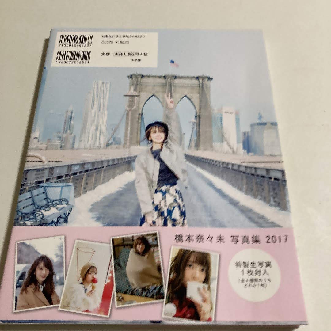 橋本奈々未 写真集2017 限定表紙