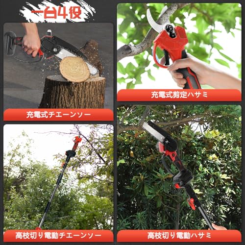 【2026年新登場 高枝切り】高枝チェーンソー 高枝電動バサミ 21V 2000mAhバッテリー2個搭載 充電式 剪定バサミ 一台4役 延長ポール コードレス 6インチ 自動給油 強力 農園セット 木工切断 高枝伐採 庭木の剪定 小型 軽量 伸縮チェーンソー 枝切り 日本語取扱説明書付き（家庭用/業務用 安全鋸セット）レッド 2枚目