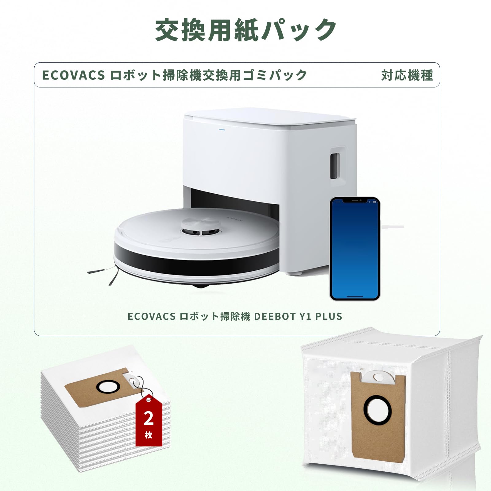 Amazon.co.jp: ECOVACS(エコバックス) 交換用 紙パック DEEBOT