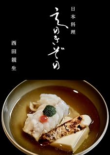 日本料理えのきぞの｜心尽くし