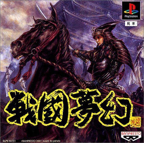 戦国夢幻 Amazon | 戦国夢幻 | ゲームソフト