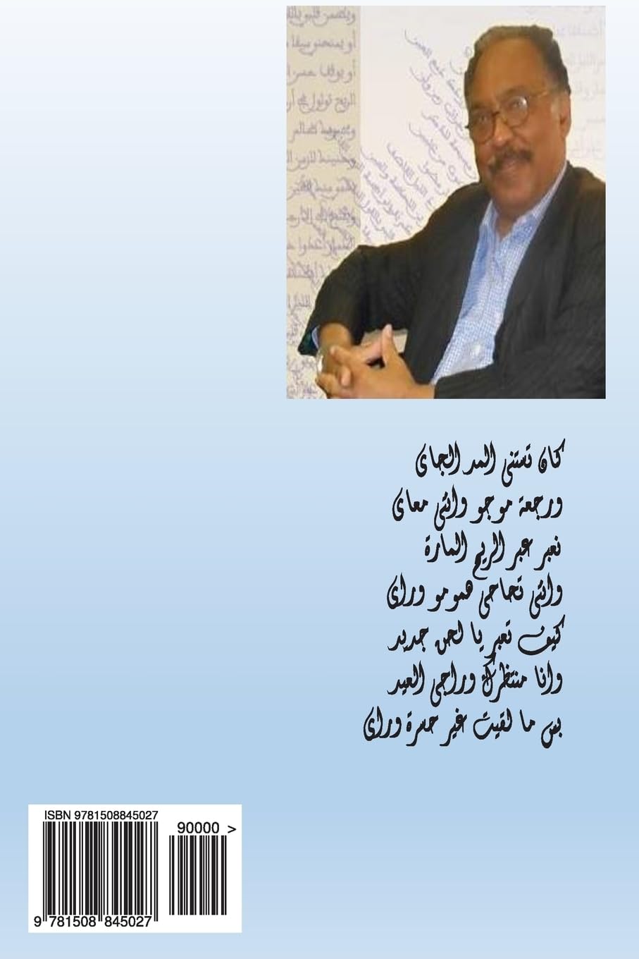 Wanders of Nostalgia: Poetic Tales and Songs in Sudanese Dialect