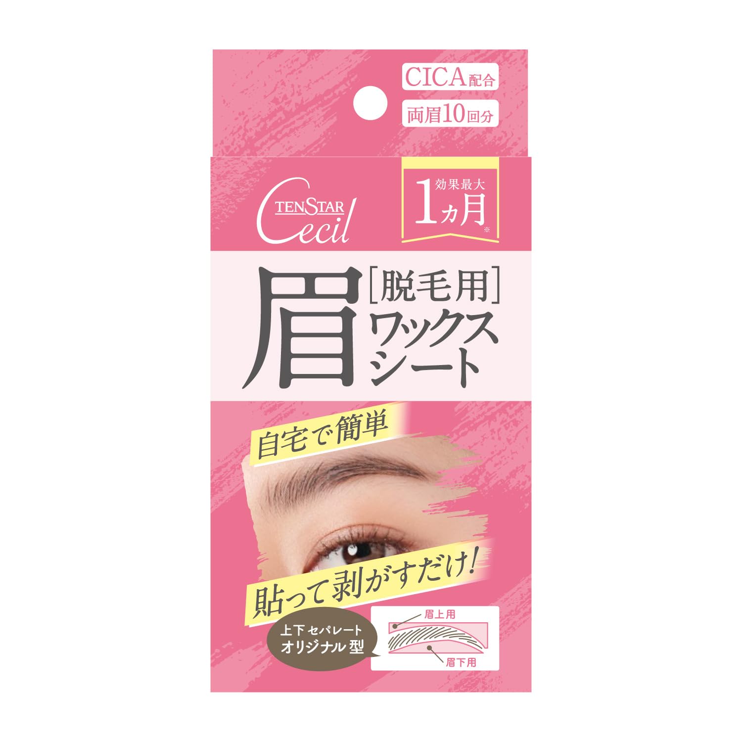 テンスターセシル 脱毛用眉ワックスシート 10回分