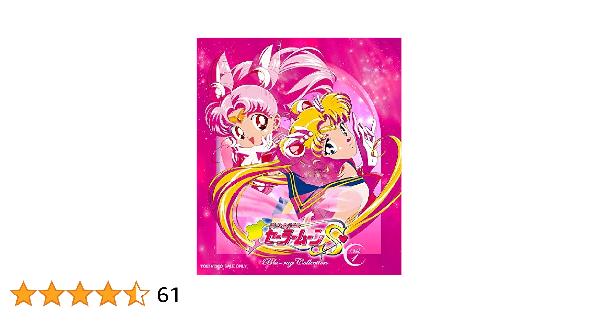 セーラームーン - 【美品】美少女戦士セーラームーン　Blu-ray　COLLECTION　1、2 Amazon.co.jp: 美少女戦士セーラームーンSuperS Blu-ray
