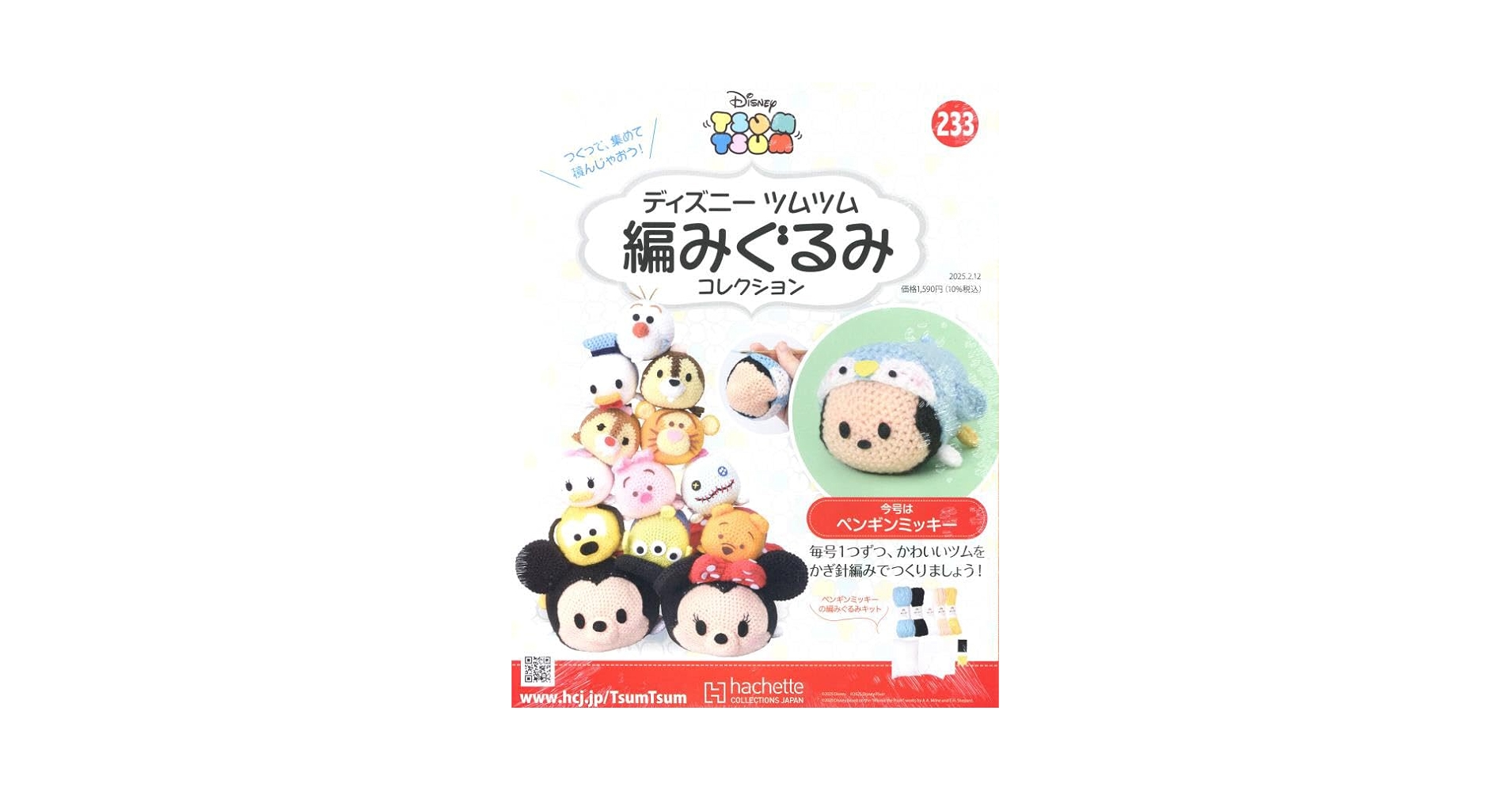 ディズニーツムツム 編みぐるみ コレクション 22箱 44体 大量セット2 Amazon.co.jp: ディズニーツムツム編みぐるみコレクション全国版