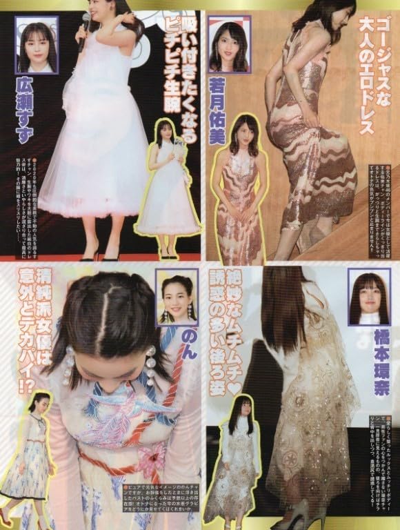 Amazon.co.jp: __切り抜き 若月佑美 広瀬すず 橋本環奈 のん Amazon.co.jp: __切り抜き 若月佑美 広瀬すず 橋本環奈 のん