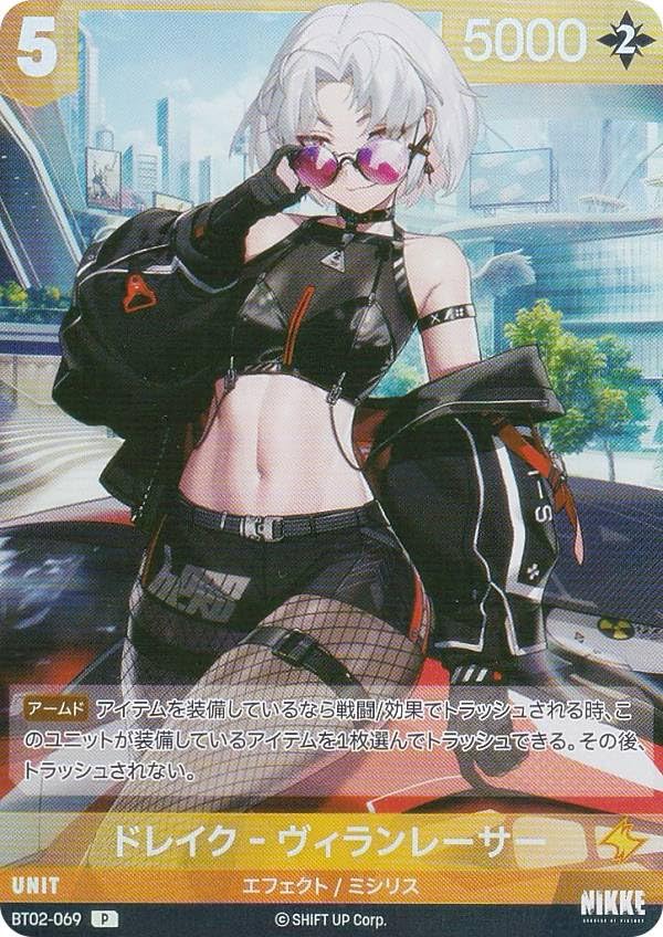 Amazon.co.jp: ニケ ニベルアリーナ BT02-069 ドレイク‐ヴィラン
