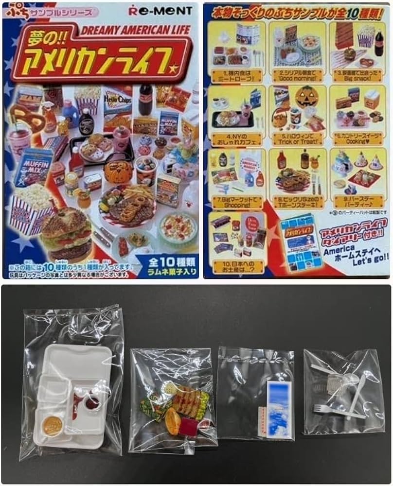 リーメント　夢のアメリカンライフ Re-MeNT - 夢の！！アメリカンライフ【大箱未開封】リーメント