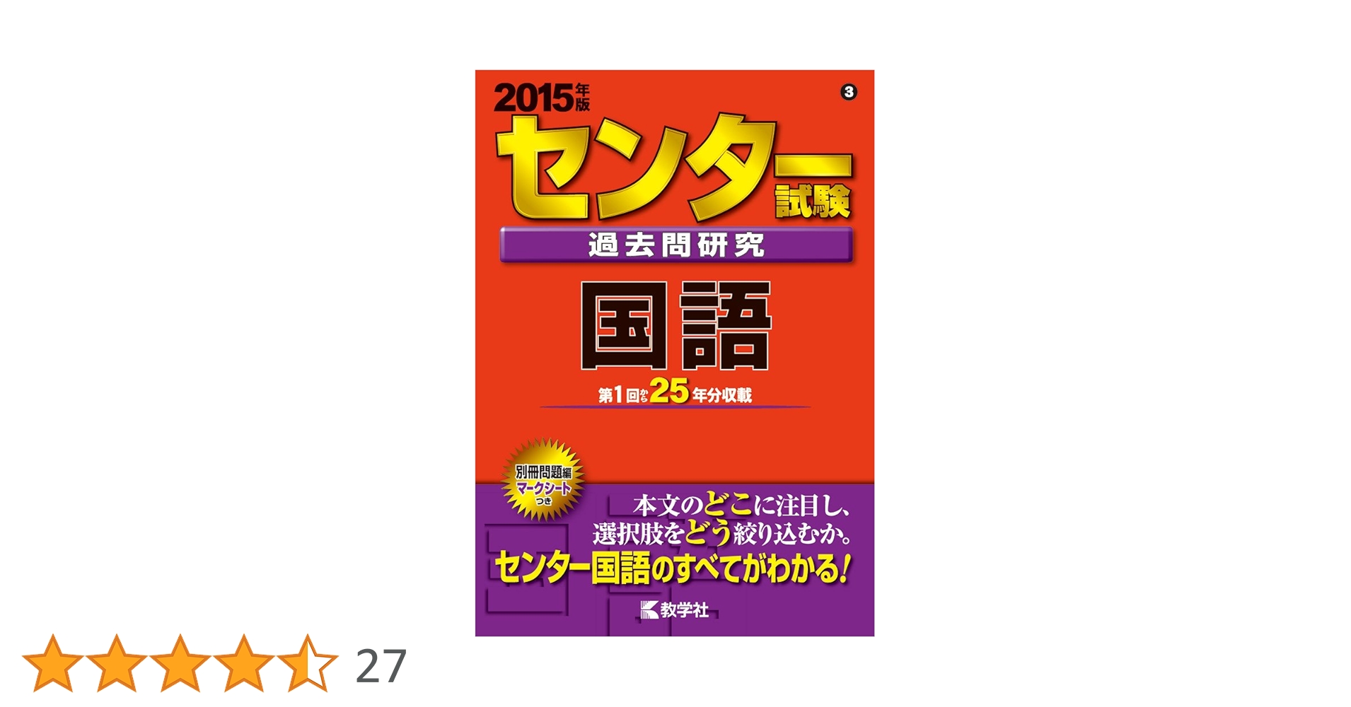 センター試験過去問研究 国語 (2015年版 センター赤本シリーズ