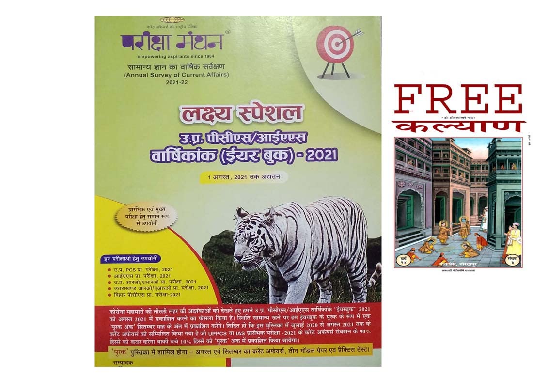 Lakshya Special For Uppcs And Upsc Pre Exams Special 2021