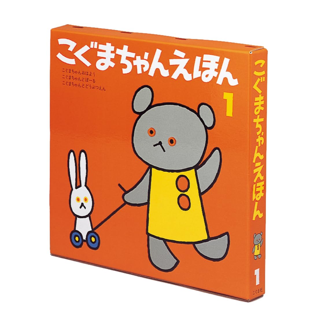 Amazon.co.jp: こぐまちゃんえほん 第1集 3冊セット : わかやま けん