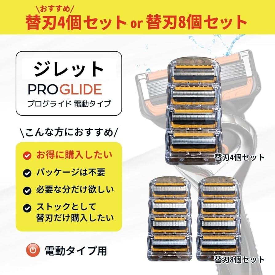 Amazon.co.jp: ジレット プログライド 電動 替刃 4個 純正 正規