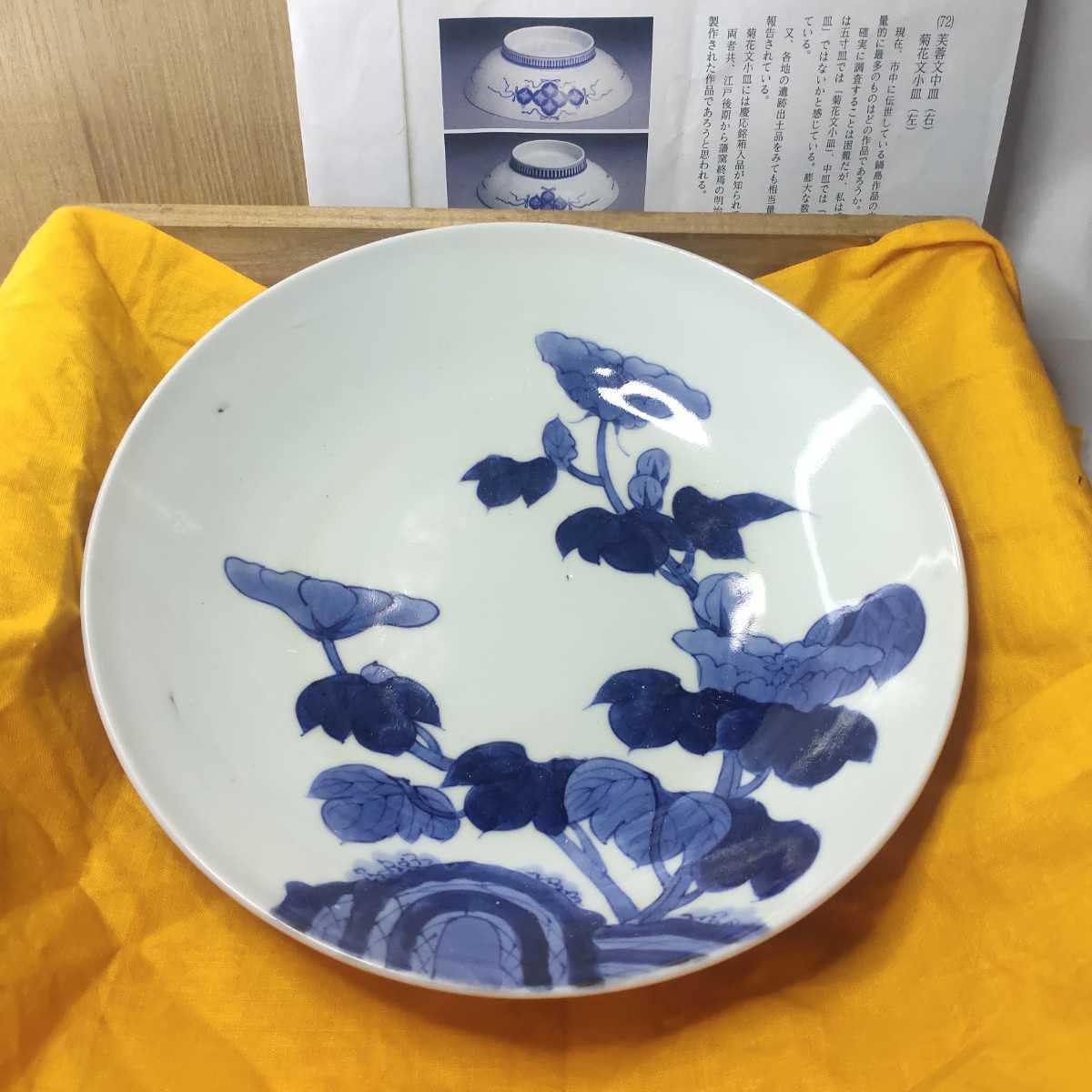 鍋島焼 芙蓉文中皿 染付け 高台 古美術品 アンティーク 桐箱 珍品 旧家蔵出し 鍋島焼 芙蓉文中皿 染付け 櫛高台 古美術品 アンティーク 桐箱 珍品 旧家
