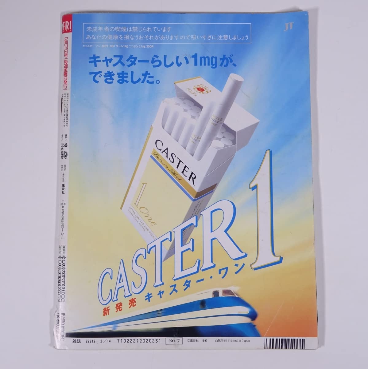 フライデー　friday 25冊セット FRIDAY創刊25周年史上最大の袋とじ 熱愛全史 (講談社MOOK