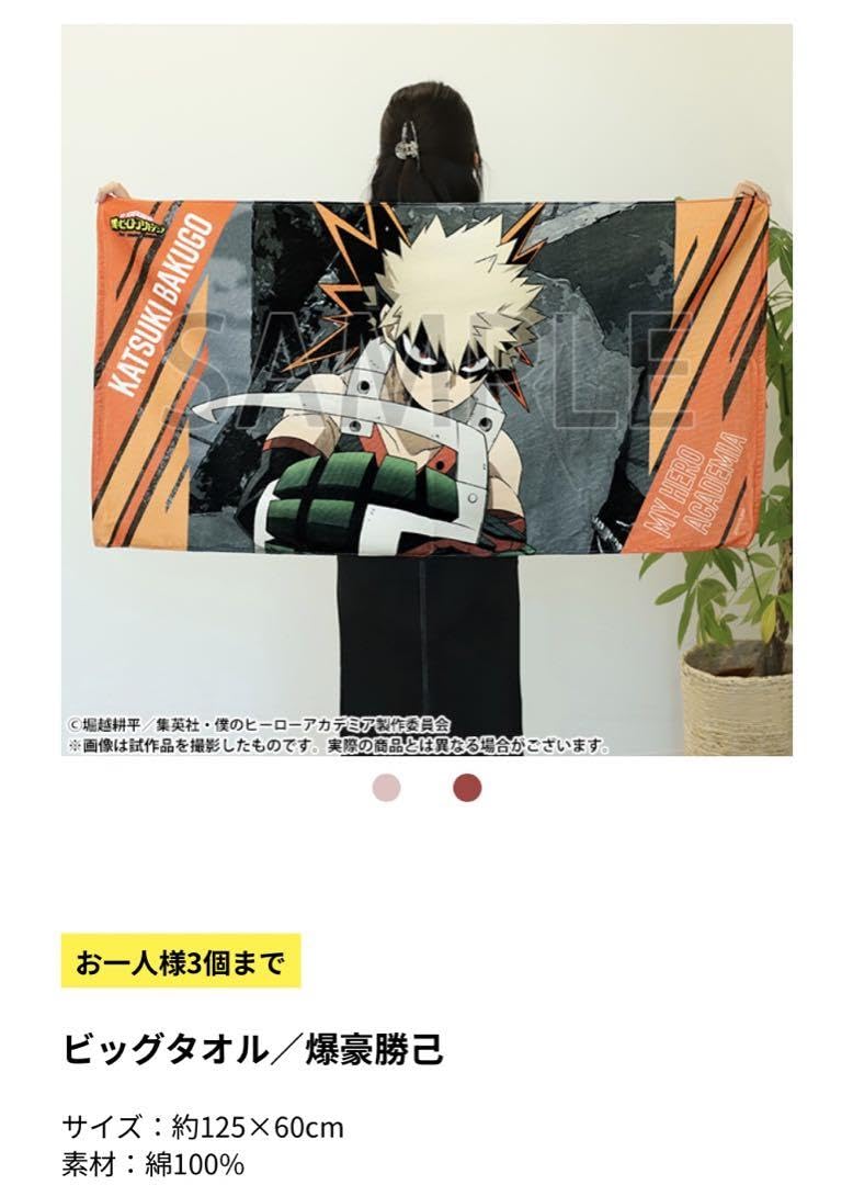 爆豪勝己 ヒロアカ 完全受注生産 Vol.29 ライジング ビッグタオル 原作 爆豪勝己 ヒロアカ 完全受注生産 Vol.29 ライジング ビッグ