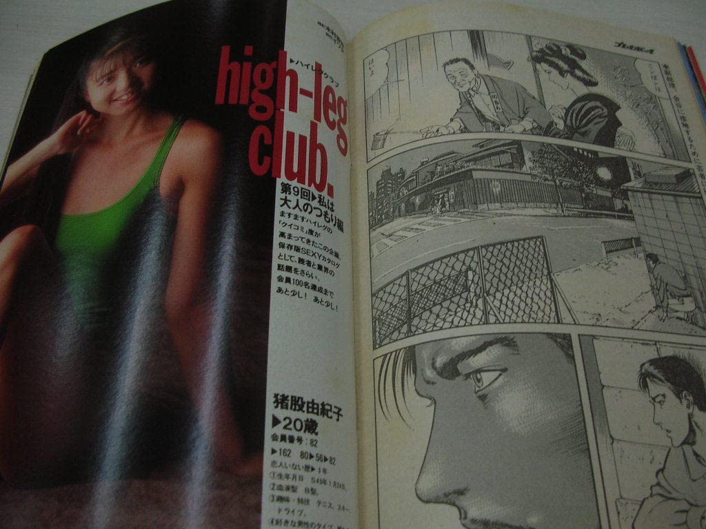 プレイボーイまとめ売り Amazon.co.jp: 週刊プレイボーイ NO.43 1990年10月23日号 川越
