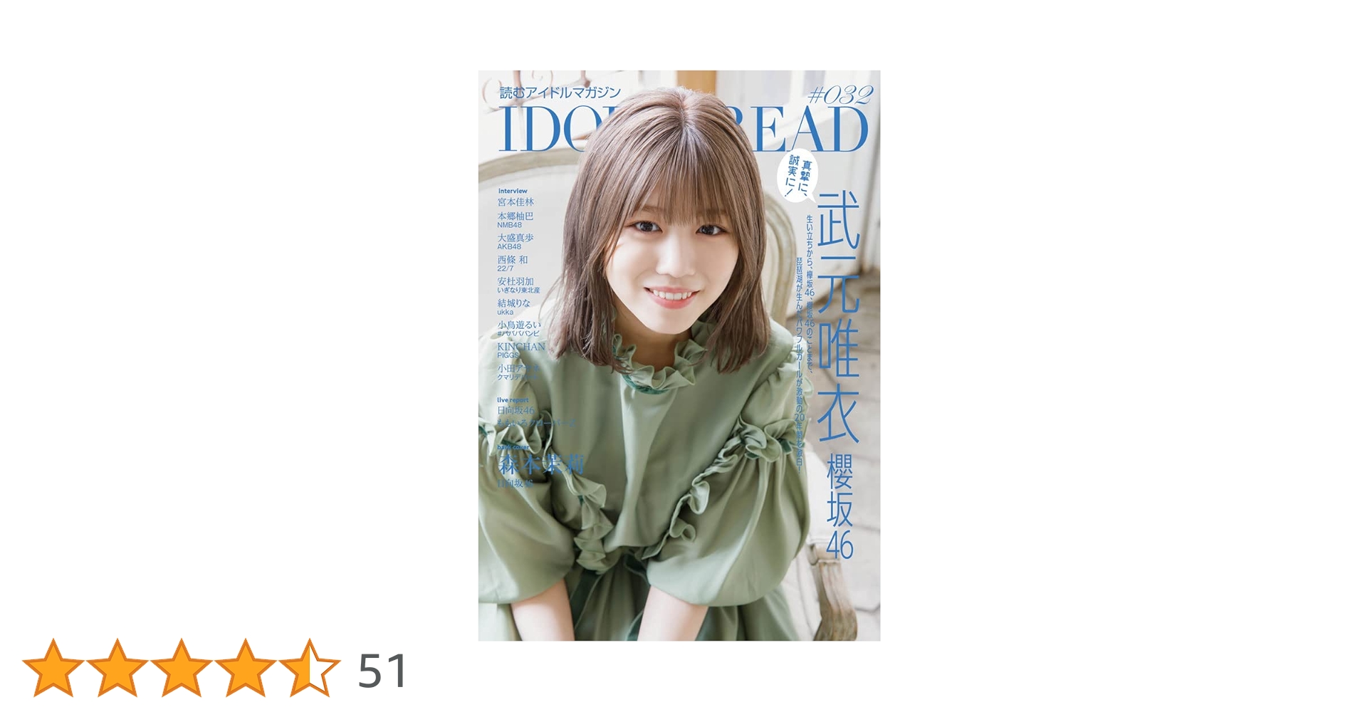 IDOL AND READ 032 | アクセル・コミュニケーションズ |本