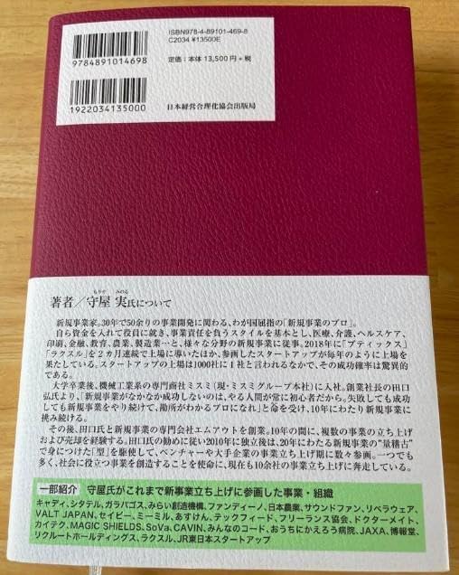新規事業を必ず生み出す経営 カバー無し】新規事業を必ず生み出す経営