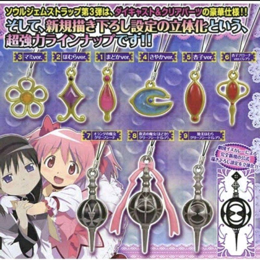 Amazon.co.jp: 激 まどマギ ソウルジェムストラップ3 全9種類セット 