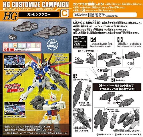 Amazon 非売品 Hg カスタマイズキャンペーン 16 Summer C ガトリングクロー プラモデル 通販