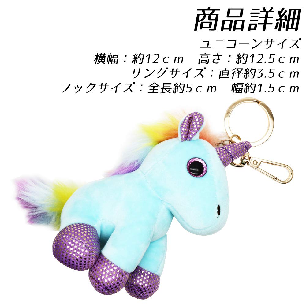 Amazon.co.jp: Be Lucky ユニコーン ぬいぐるみ キーホルダー 手乗り