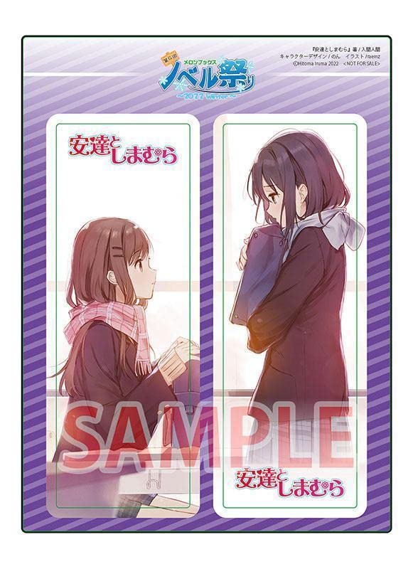 Amazon.co.jp: 安達としまむら ノベル祭り 2022 クリアしおりシート