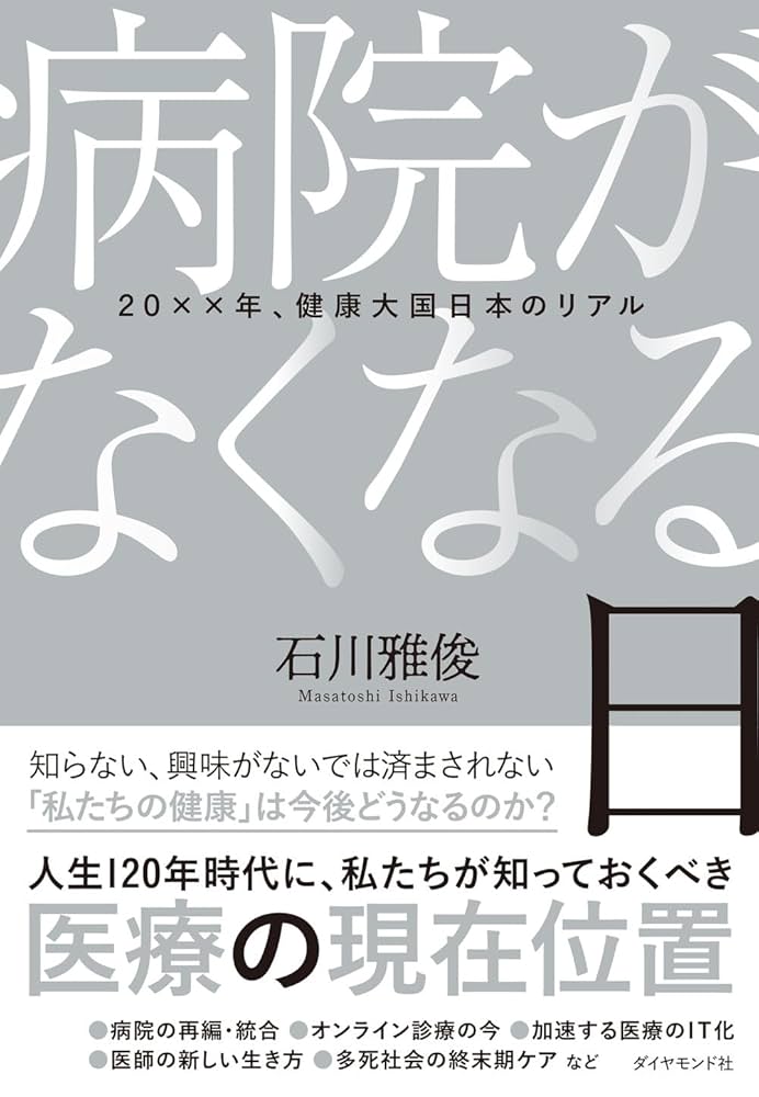病院要覧 １９９７年版/医学書院/厚生省健康政策局（単行本） 病院要覧 1997年版/医学書院/厚生省健康政策局（単行本