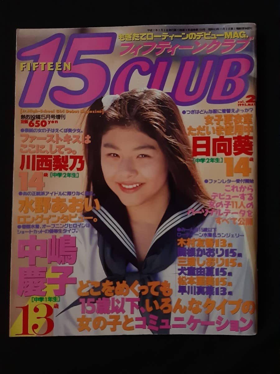 mizuki yamazoe Amazon.co.jp: Fifteen Club Vol.2 15CLUB Enthusiastic Posting May Issue  Special Issue Rino Kawanishi Mizuki Yamazoe Pepe Anonymous Delivery : Toys  & Games