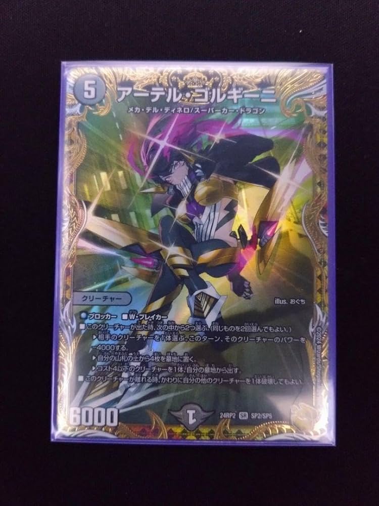 アーデル·ゴルギーニ金トレジャー