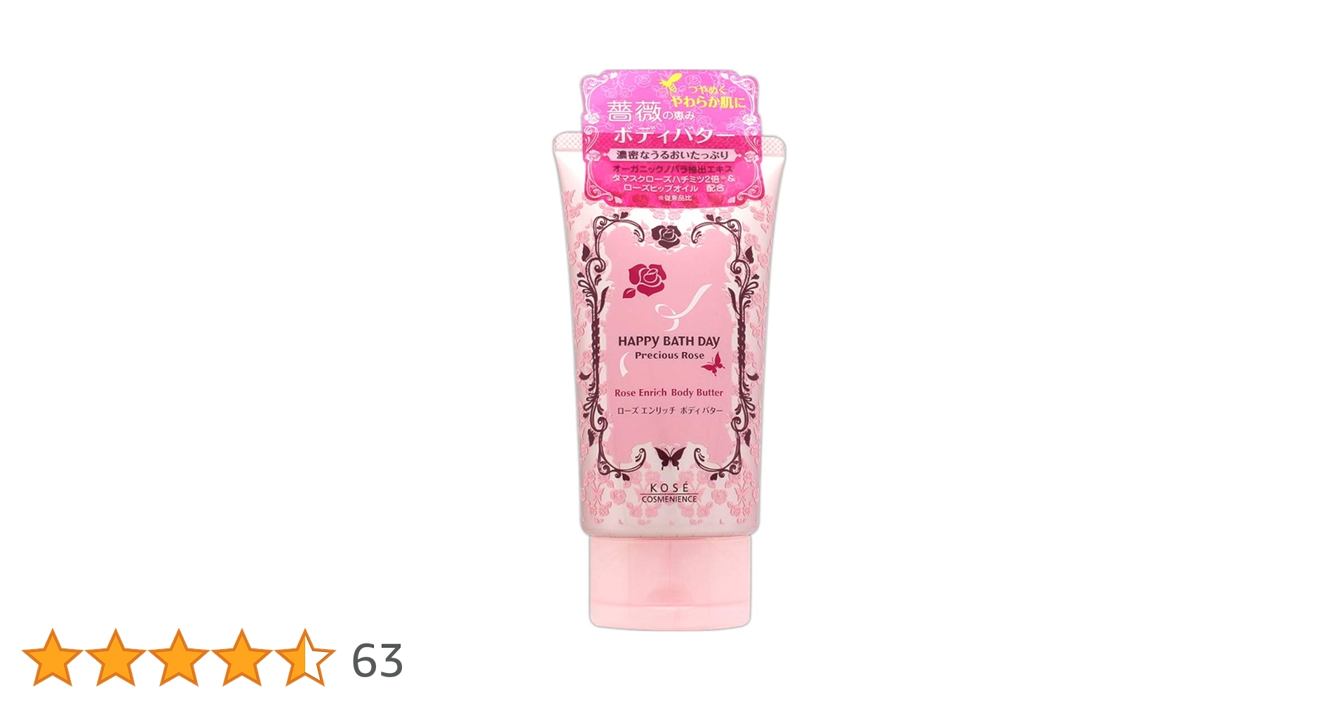 ハッピーバスデイ プレシャスローズ ローズエンリッチ 50ml 本物コスメ