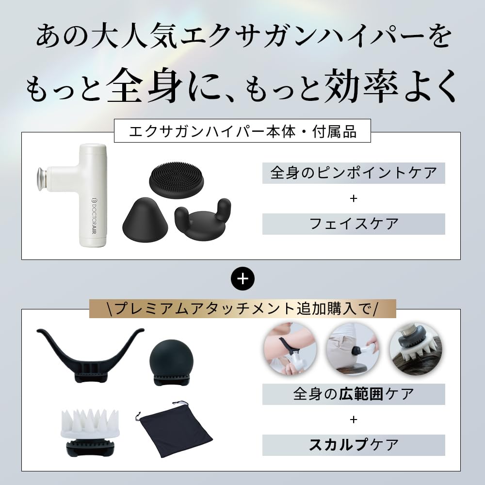 ドクターエア プレミアムアタッチメント　セット エクサガンハイパーREG-04専用] プレミアムアタッチメント REG