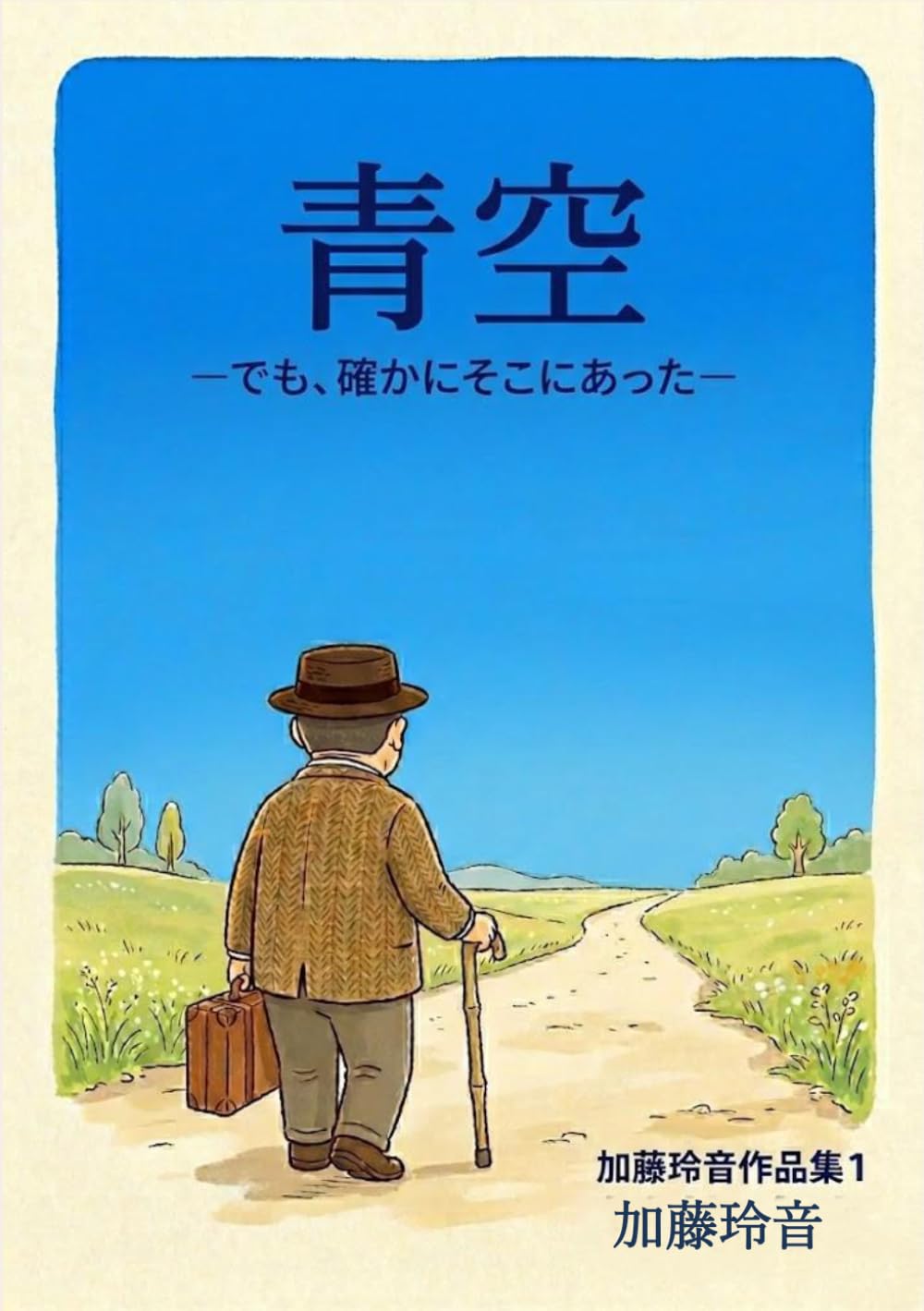 アニメ・ゲーム】AIR 19年目の1000th Summer｜えあかのんの自由研究帳