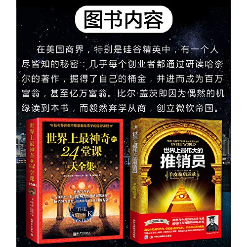 【成功奇书全2册】世界上最神奇的24堂课大全集+世界上伟大的推销员 潜能训练二十四堂课 羊皮卷励志正版包邮畅销书排行榜图书籍      Paperback – October 1, 2014